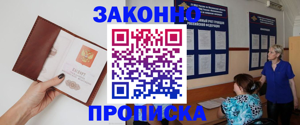 прописка от собственника в Железногорск-Илимском