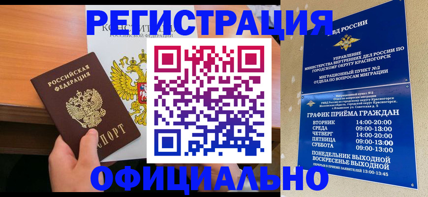 временная регистрация для всех в Железногорск-Илимском