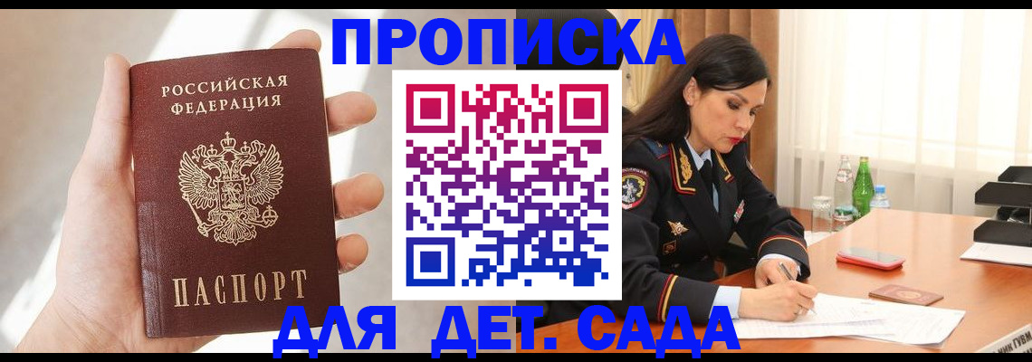 прописка штамп в Железногорск-Илимском