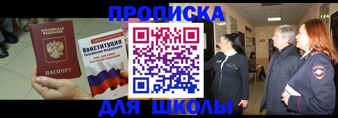 прописка законно в Железногорск-Илимском