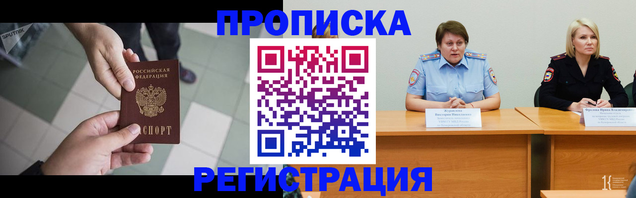 прописка штамп в Железногорск-Илимском